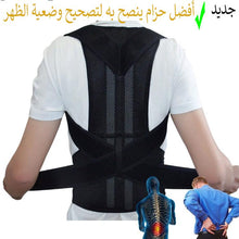 Charger l'image dans la galerie, جديد حزام تصحيح وضعية الظهر و استرجاع استقامة و طبيعة العمود الفقري