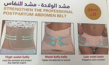 Charger l'image dans la galerie, Ceinture renforcer l'abdomen post-partum avec trois séries حزام مشد الولادة - مشد النفاس التلاثي