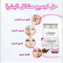 Charger l'image dans la galerie, Collagen Snail Cream+Savon+Sérum مستخلص الحلزون